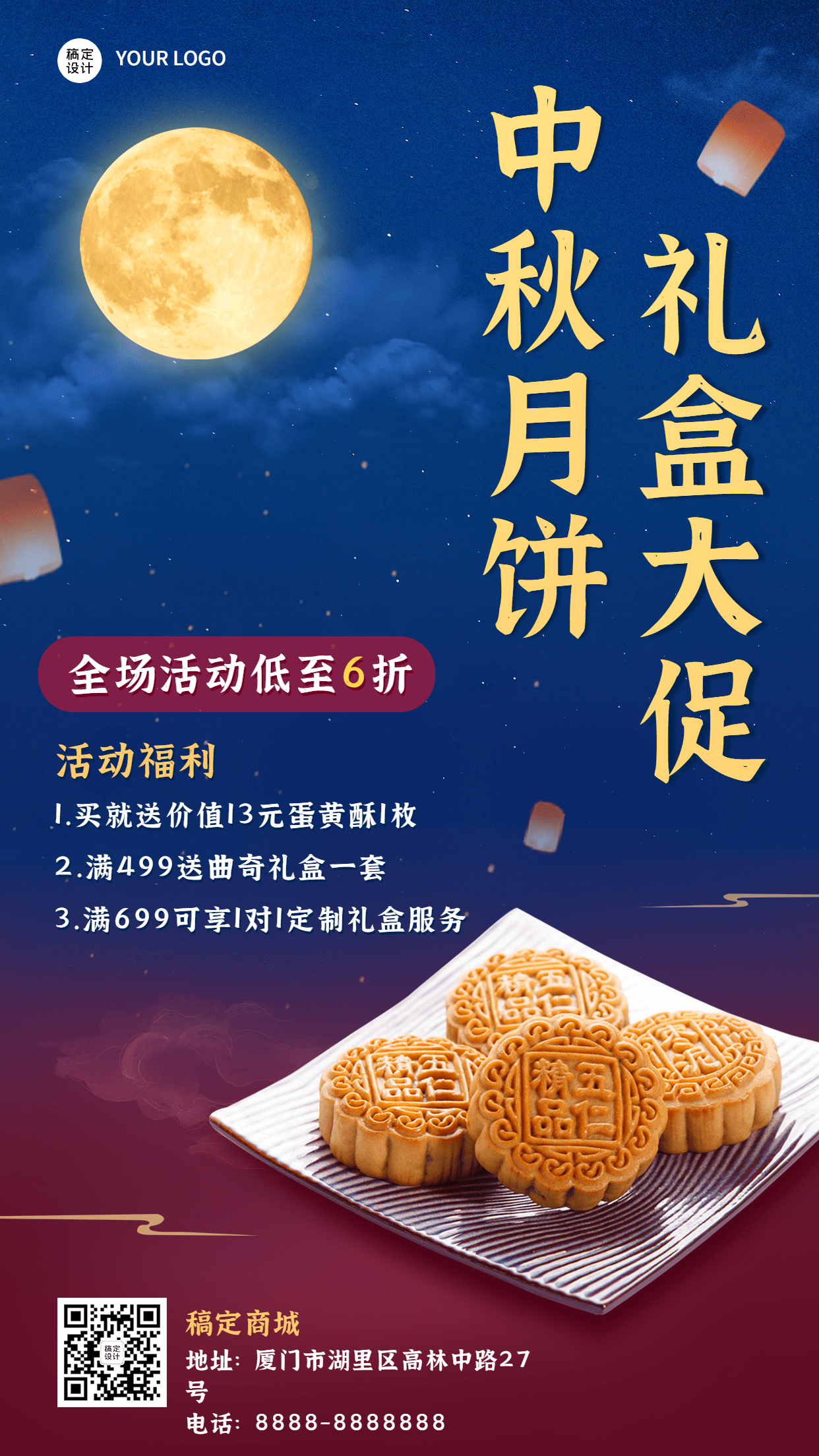 中秋促销月饼活动手机海报预览效果