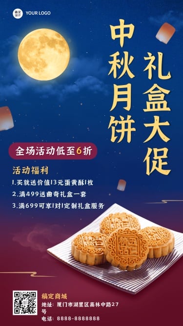中秋促销月饼活动手机海报