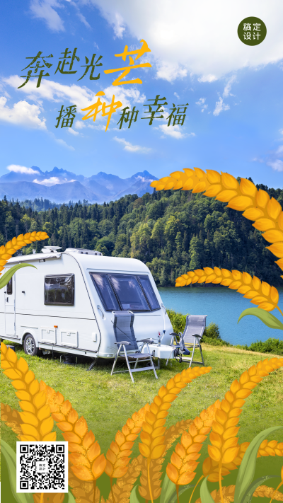 旅游出行节气祝福清新海报