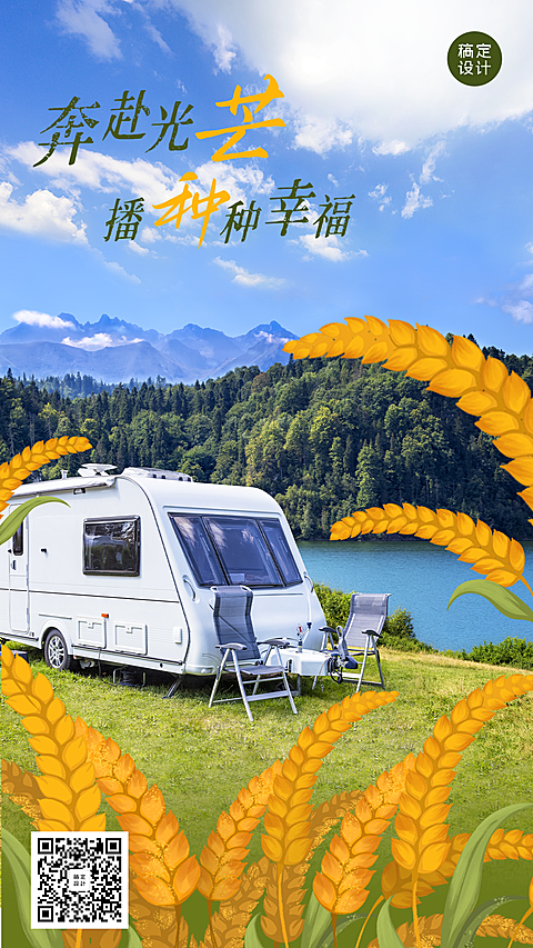 旅游出行节气祝福清新海报