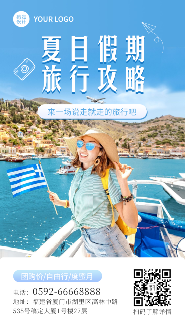 旅游出行攻略指南实景手机海报预览效果