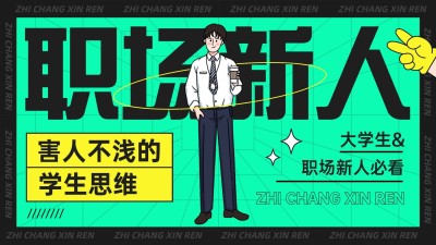 动漫大字风职业职场横版视频封面