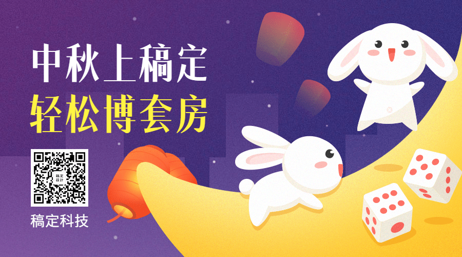 中秋博饼活动横版海报预览效果
