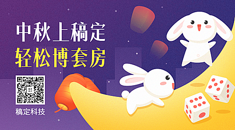 中秋博饼活动横版海报