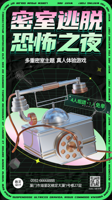 酸性潮酷密室逃脱宣传海报预览效果