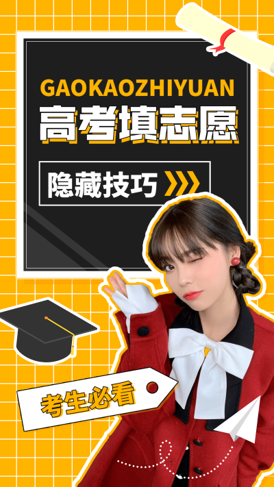 高考志愿填报方法竖版视频封面