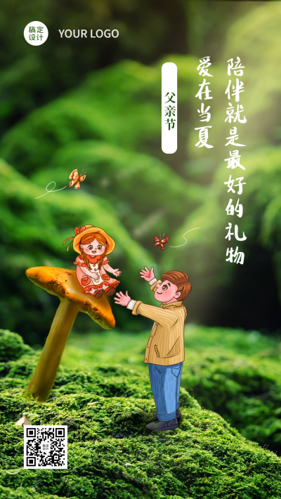父亲节节日祝福实景手机海报