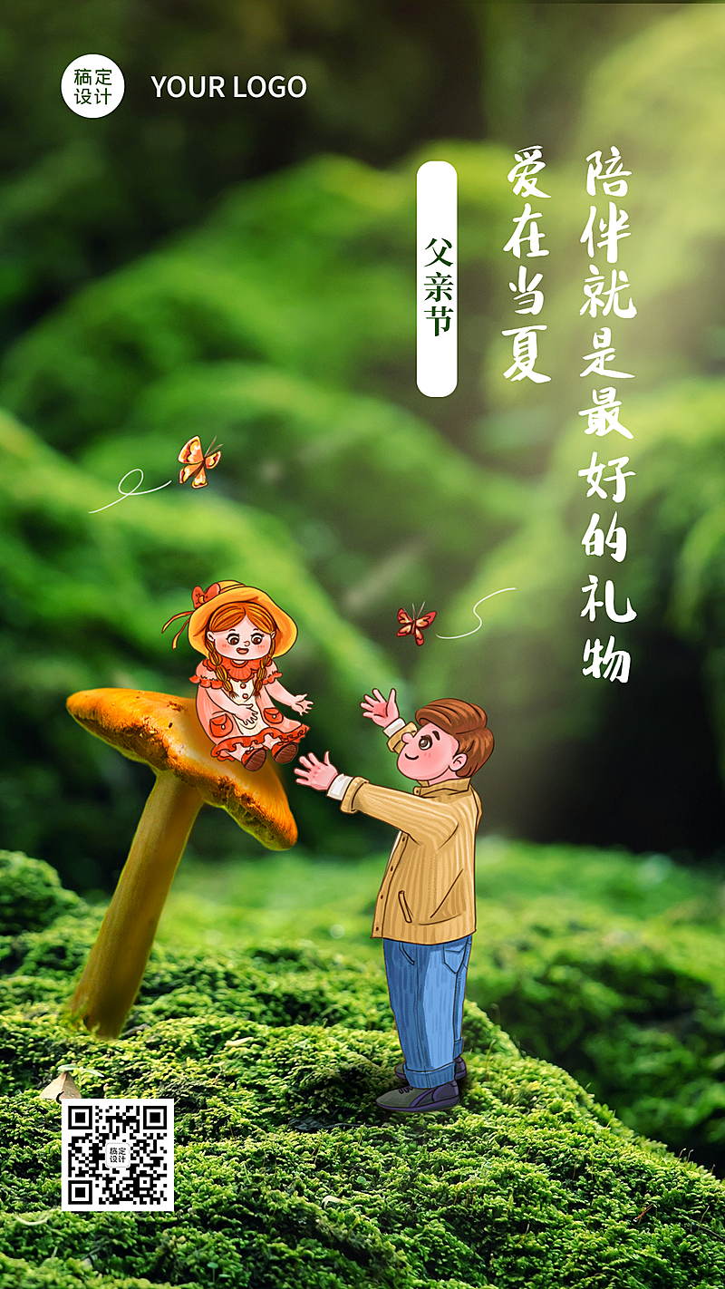 父亲节节日祝福实景手机海报