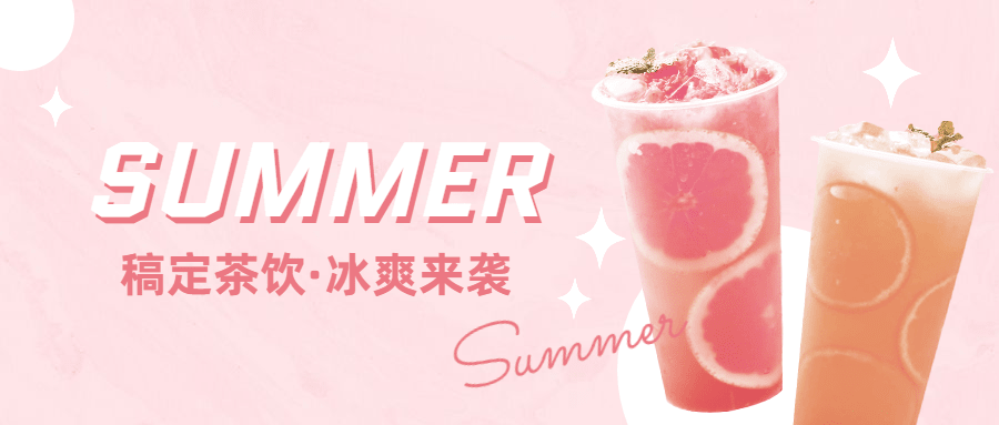 奶茶饮品夏季营销清新公众号首图预览效果
