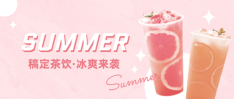 奶茶饮品夏季营销清新公众号首图
