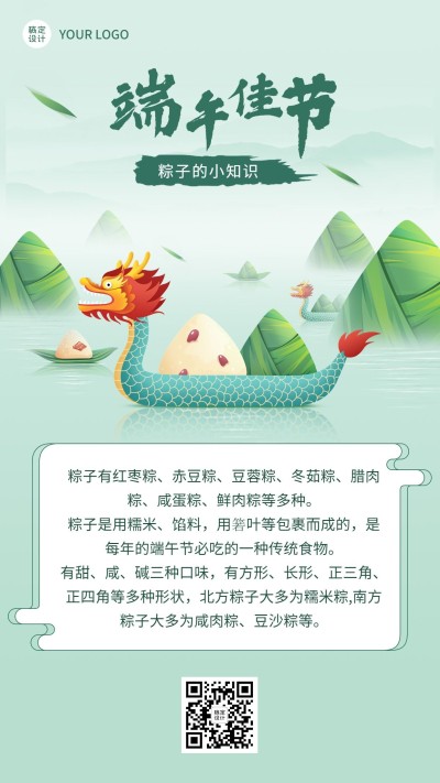 端午节节日科普插画手机海报