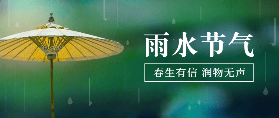 雨水雨伞实景公众号首图预览效果