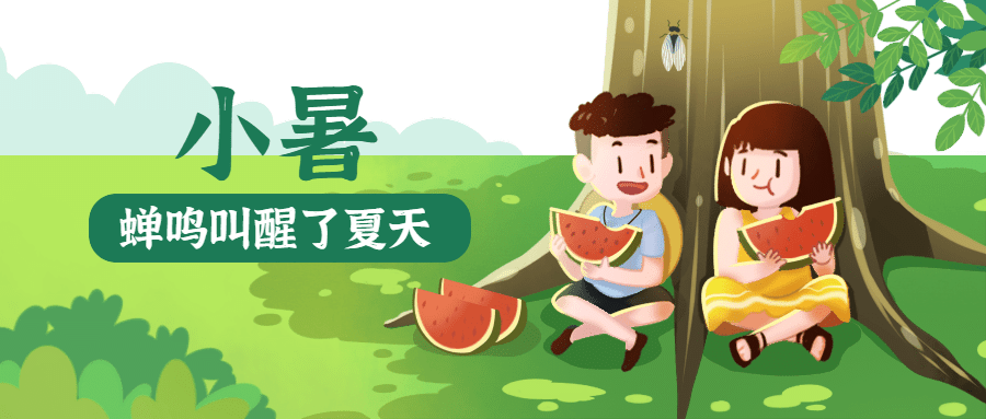 小暑节气夏天绿植插画公众号首图预览效果