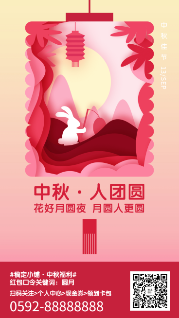 中秋营销手绘创意祝福问候手机海报预览效果