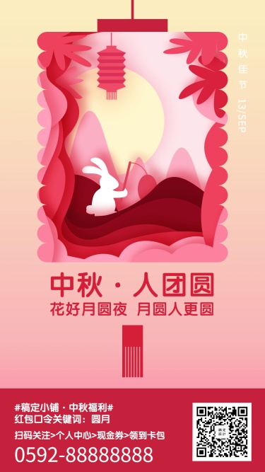 中秋营销手绘创意祝福问候手机海报