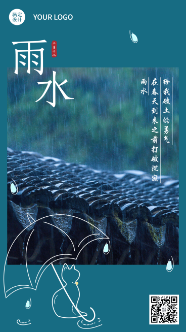 雨水节气日签问候祝福简约手机海报预览效果