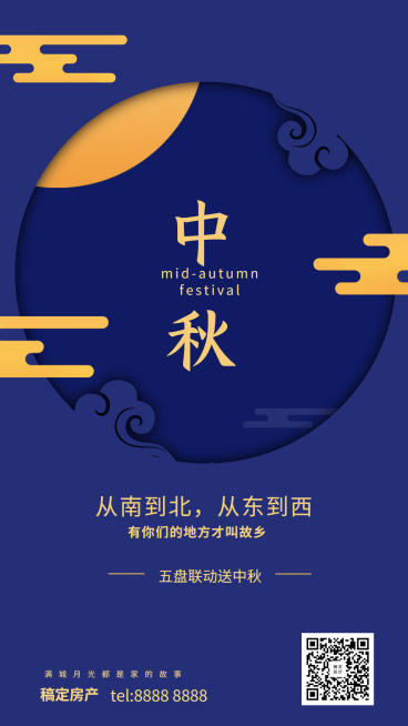 中秋/房地产/插画/手机海报预览效果