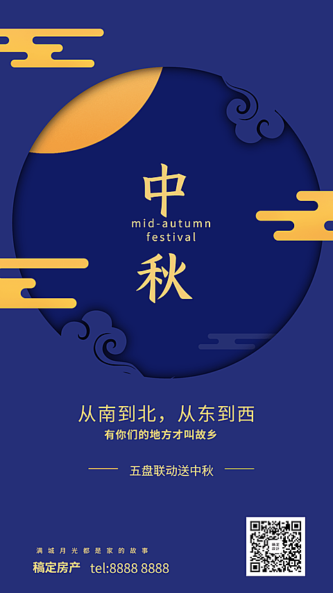 中秋/房地产/插画/手机海报