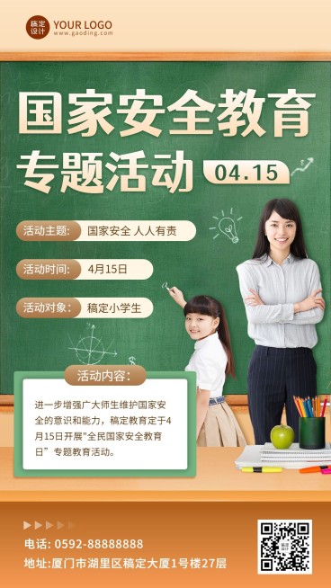 国家安全教育日节日活动手机海报预览效果