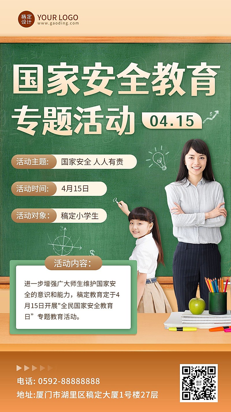 国家安全教育日节日活动手机海报