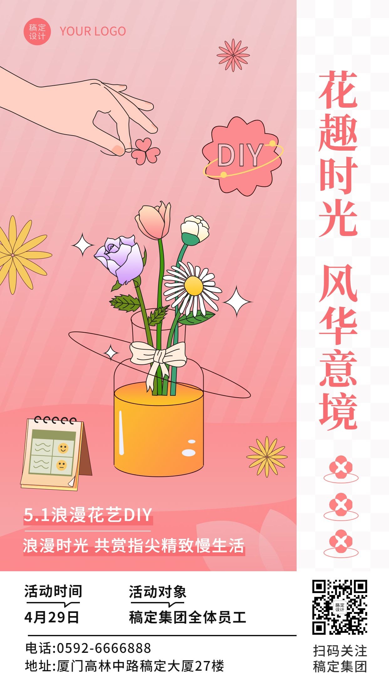 五一劳动节行政活动花艺DIY企业活动海报