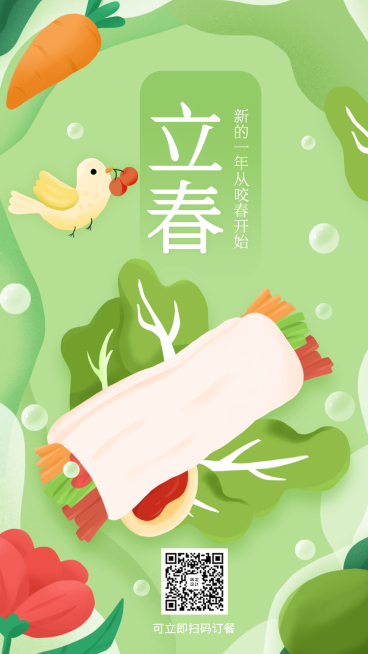 二十四节气立春祝福餐饮美食手绘清新手机海报预览效果