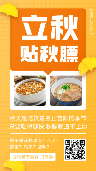 立秋产品展示大字报营销海报预览效果