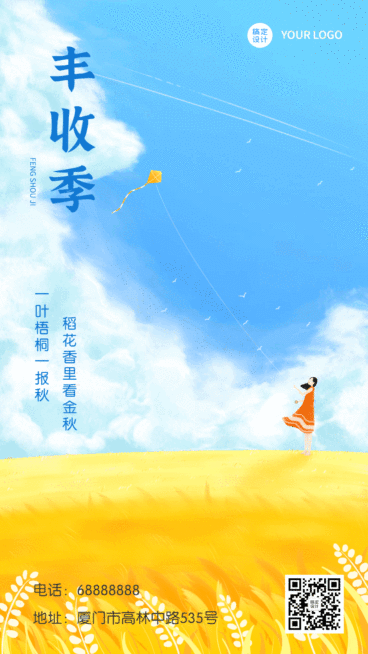 立秋节气GIF手机动态海报祝福清新预览效果