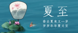 夏至节气祝福问候合成公众号首图