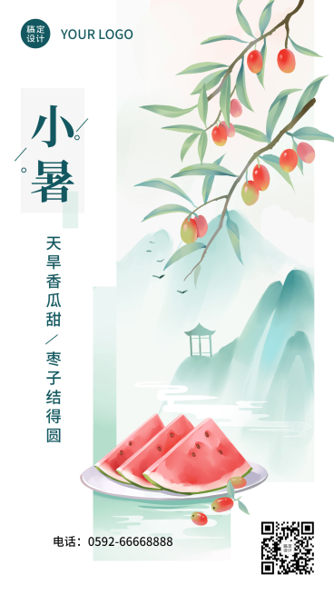 小暑节气祝福餐饮手机唯美海报预览效果