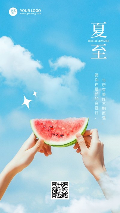 夏至节气祝福合成手机海报