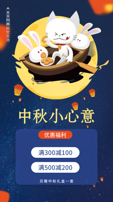 中秋节产品礼盒促销预览效果