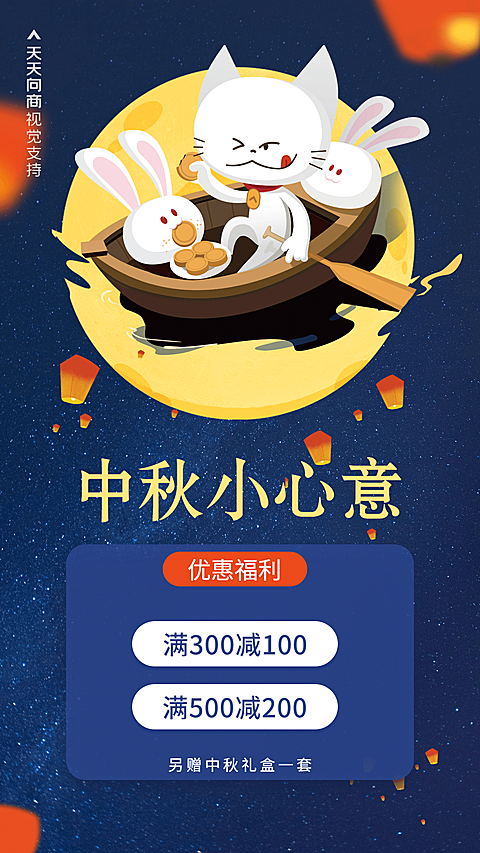 中秋节产品礼盒促销