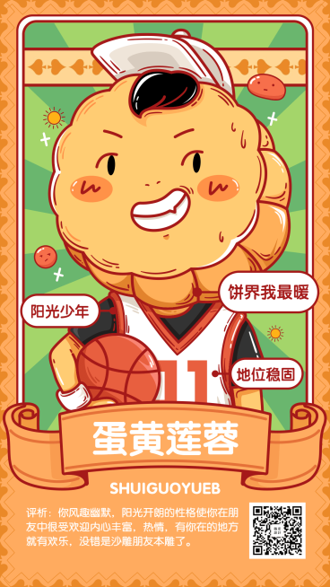中秋/节日月饼/可爱插画风/手机海报预览效果