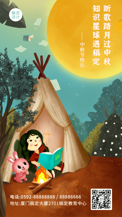 中秋节教育学习阅读宣传海报