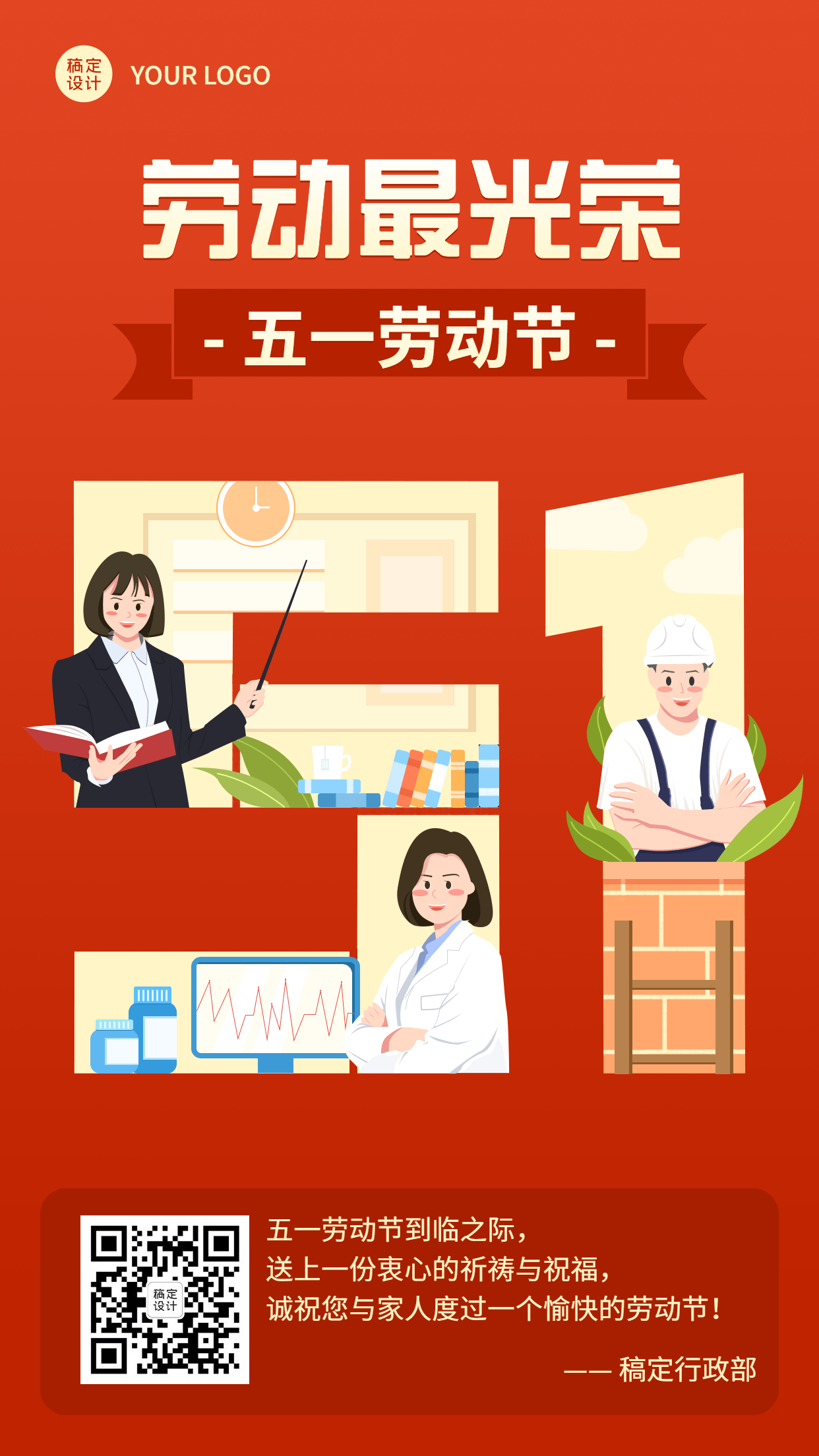 五一劳动节电子贺卡企业节日祝福问候海报