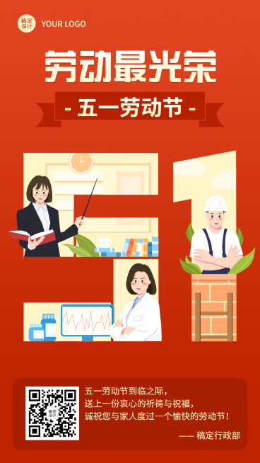 五一劳动节电子贺卡企业节日祝福问候海报预览效果
