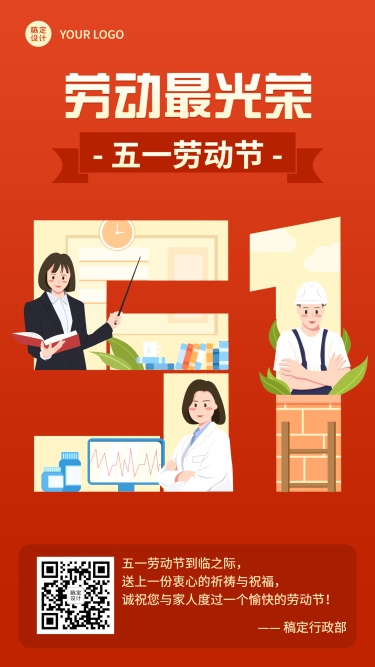 五一劳动节电子贺卡企业节日祝福问候海报