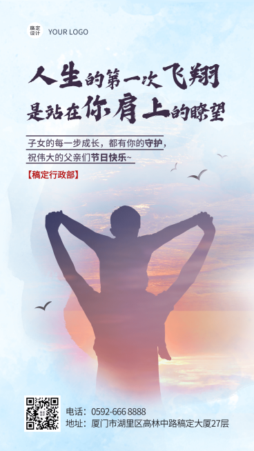 父亲节祝福企业行政节日问候贺卡预览效果
