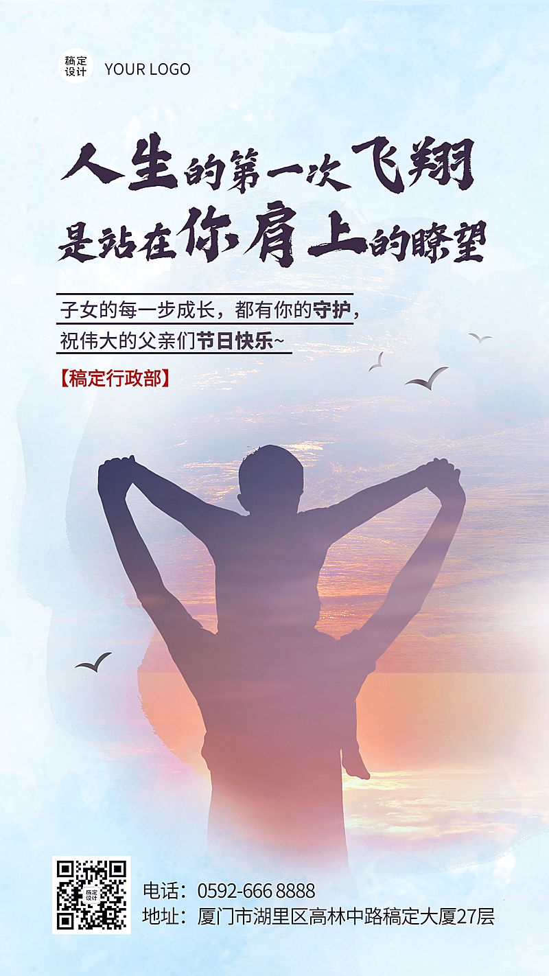 父亲节祝福企业行政节日问候贺卡