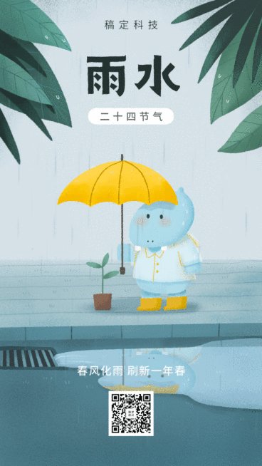 雨水节气问候二十四节气卡通动态海报预览效果