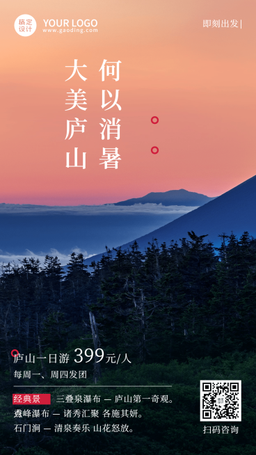 大暑节气旅游营销宣传手机唯美海报预览效果