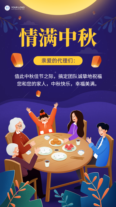 中秋团队管理代理祝福手绘