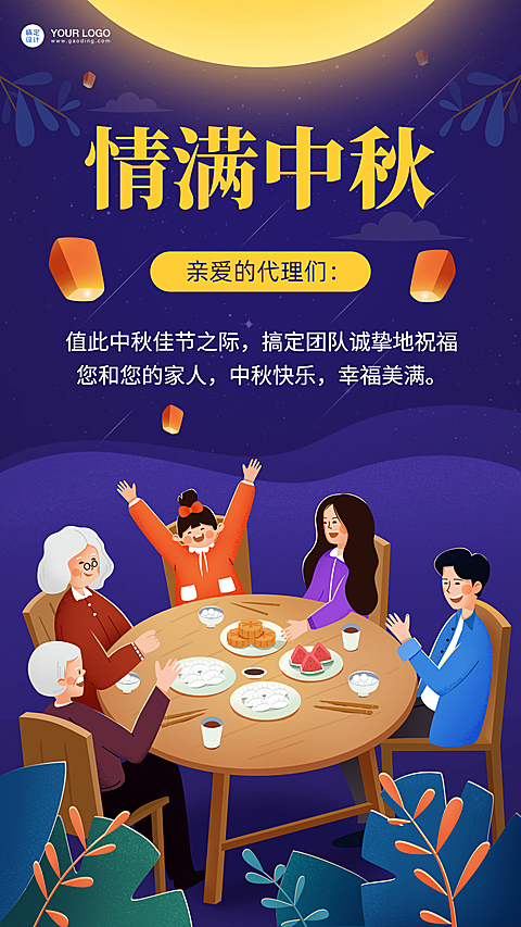 中秋团队管理代理祝福手绘