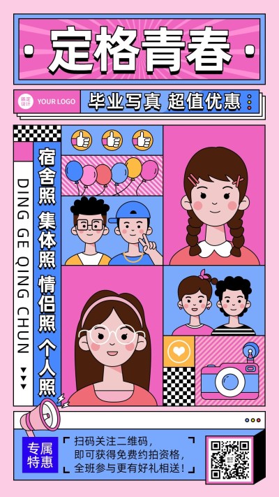 毕业季毕业照写真优惠宣传海报