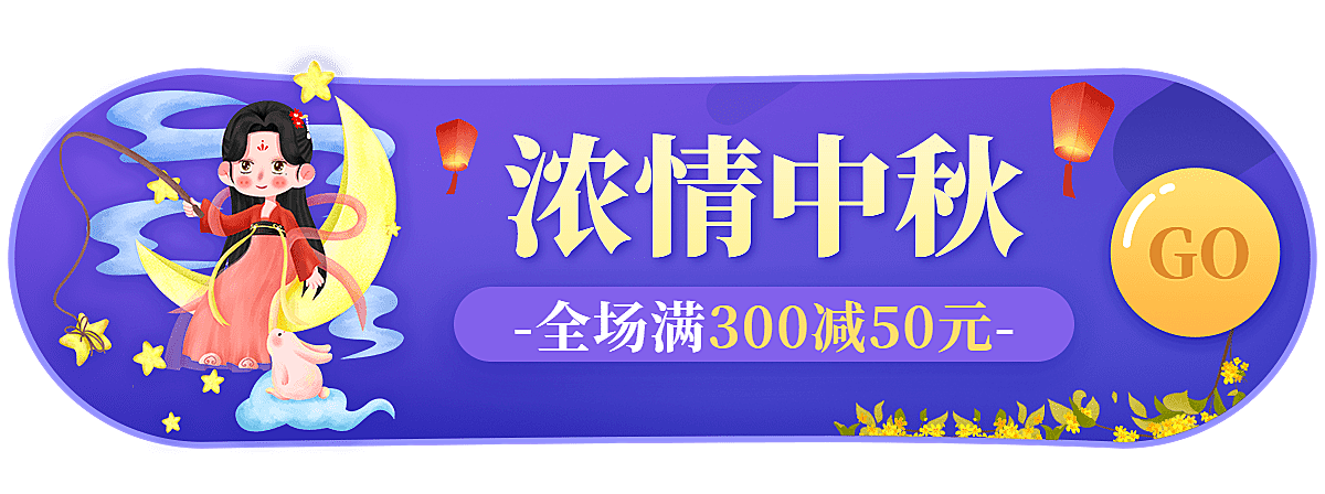 手绘中秋节促销胶囊banner