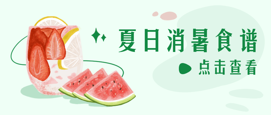 休闲饮品夏季营销食谱唯美公众号首图预览效果