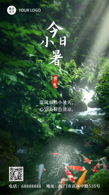 小暑节气祝福问候实景手机海报预览效果