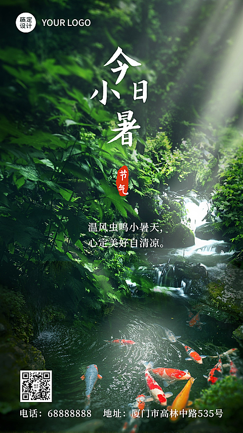 小暑节气祝福问候实景手机海报