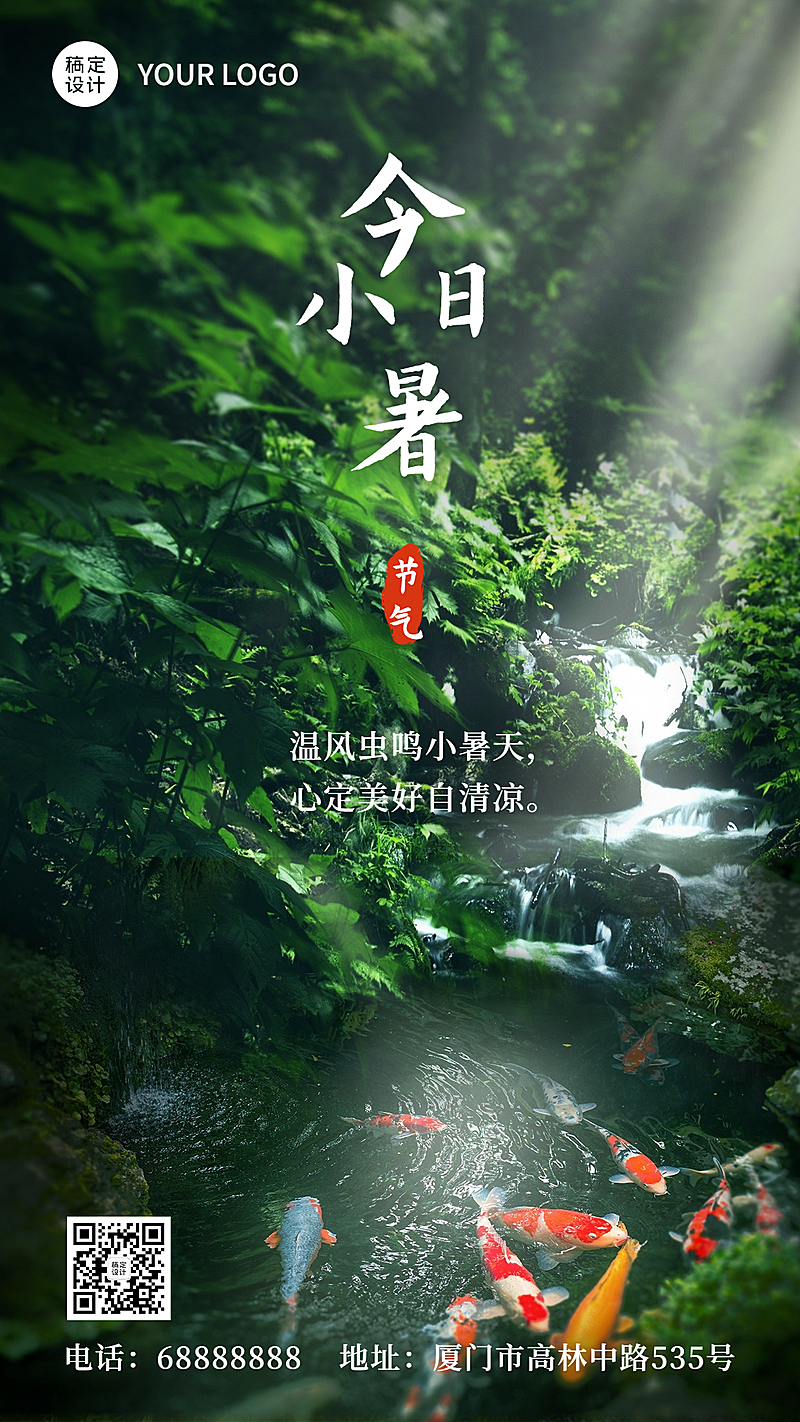 小暑节气祝福问候实景手机海报